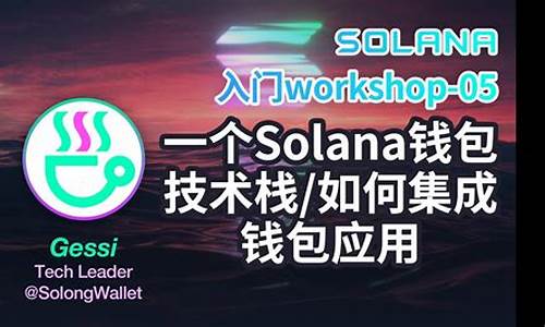 Solana钱包在DeFi领域的应用与前景展望(图1)