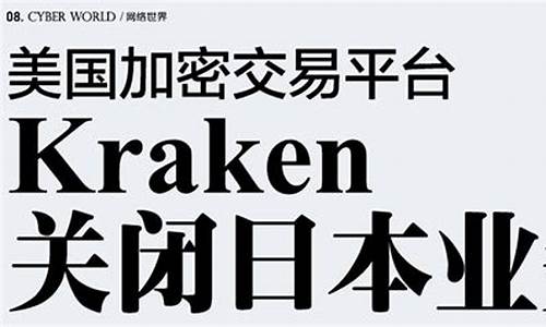 Kraken关闭美国质押代币服务 支付3000万美元与SEC和解(kine币质押挖矿)(图1)