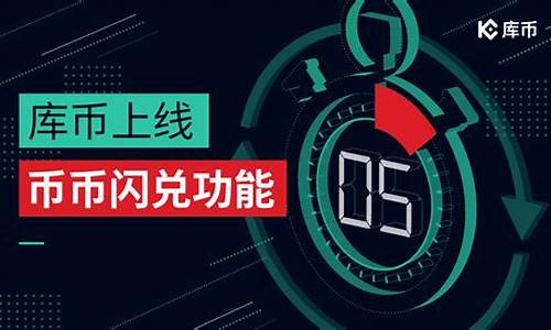 Bitcoin闪兑市场解析：快速交易的新趋势(图1)