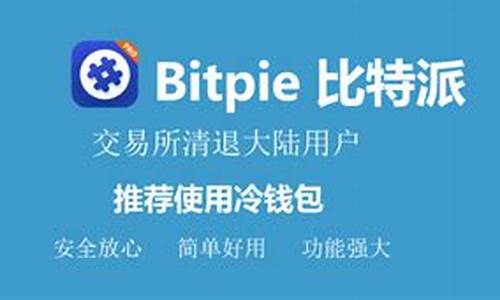 bitpie钱包最新(bitex钱包)(图1)