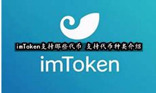 imToken代币如何影响加密货币市场格局？(图1)