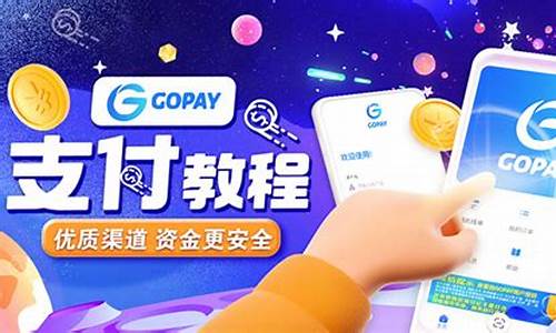 gopay数字货币(gopay数字货币app下载苹果)(图1)