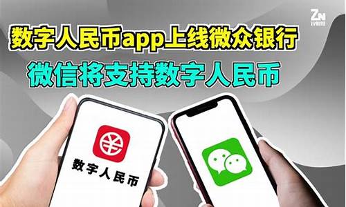 北京数字钱包app下载安装苹果(人民币数字钱包app下载安装)(图1)