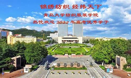 青岛大学纺织业分数(青岛大学分数线是多少2020)(图1)