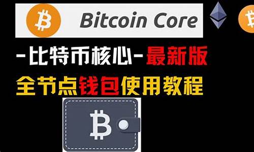 btccore钱包(bta钱包)(图1)