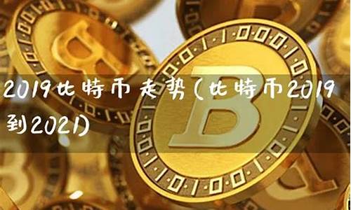 2019比特币钱包排行榜(比特币硬件钱包排行榜)(图1)