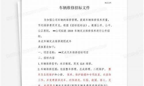 汽车维修招标(汽车维修招标报价)(图1)